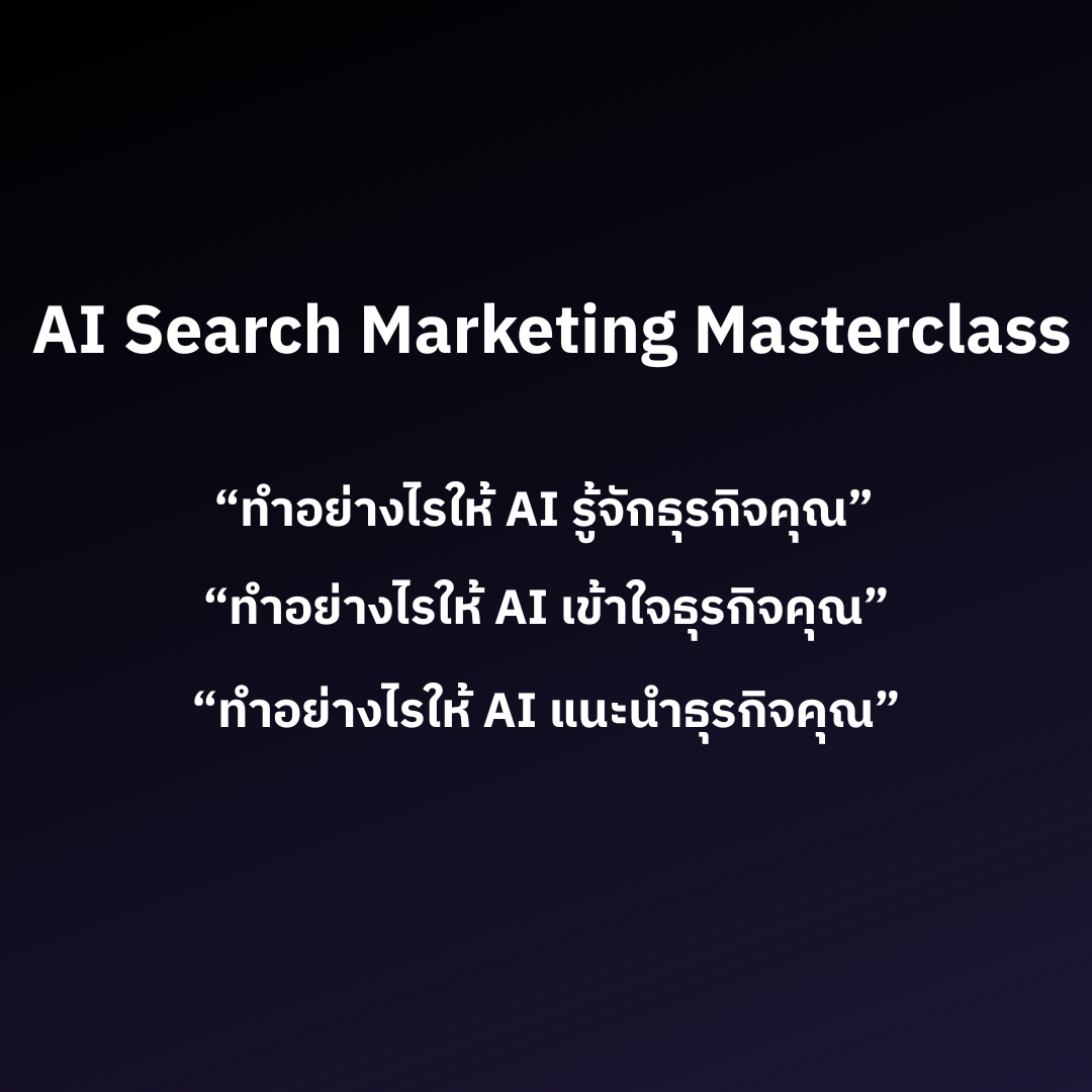 ai-search-marketing-course