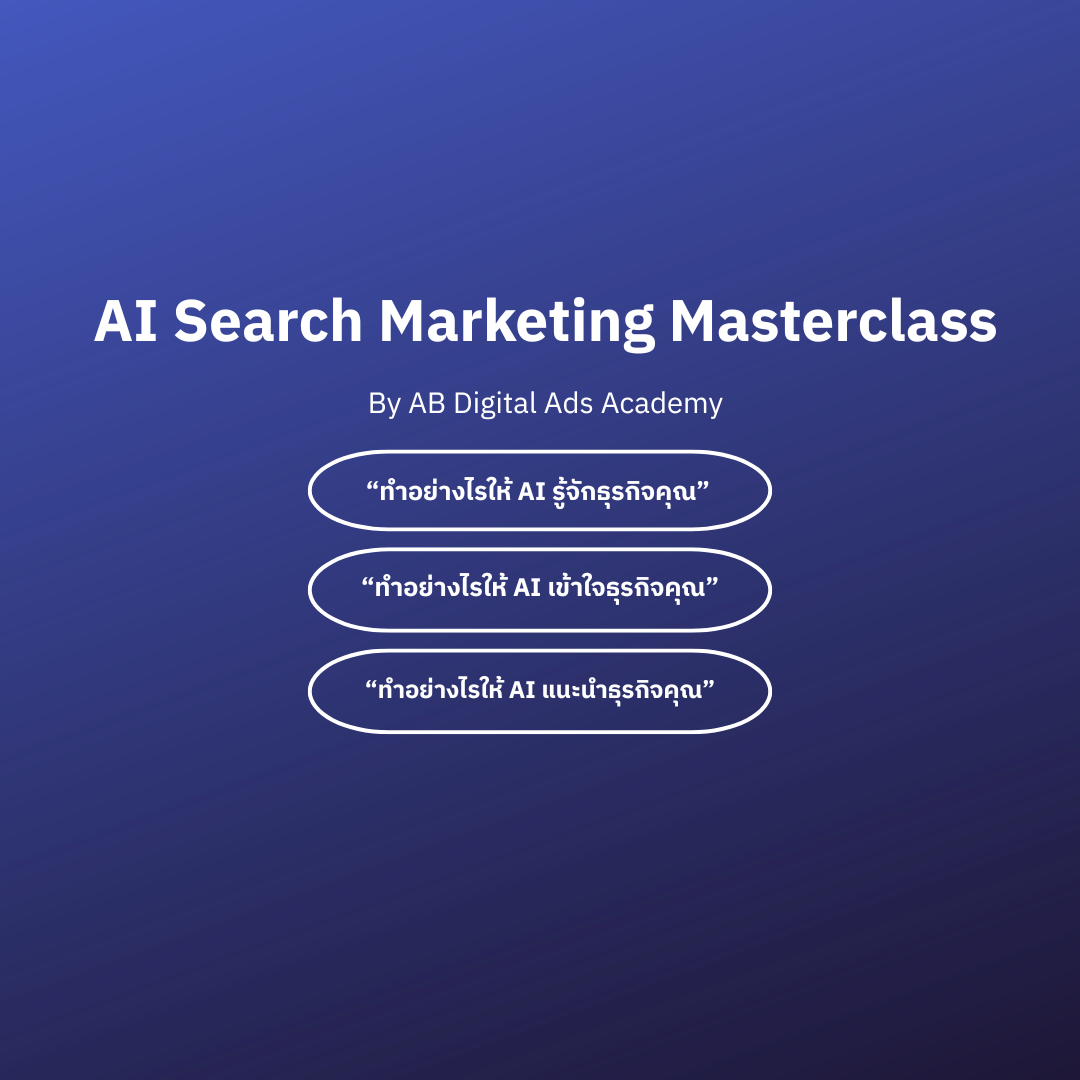 ai-search-marketing-masterclass-gradient